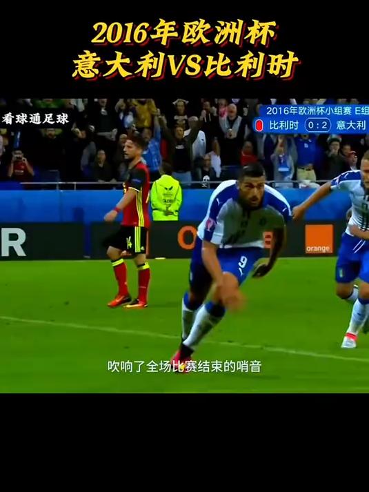 关于捷克主场不敌比利时，欧洲杯梦想落空的信息
